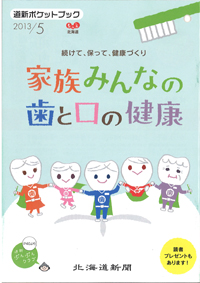 道新ポケットブック５月号