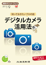 道新ポケットブック９月号