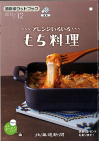 道新ポケットブック１２月号