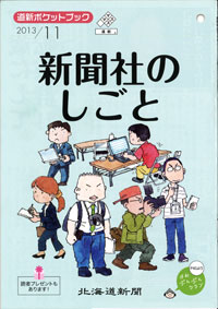 道新ポケットブック１１月号