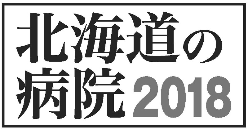 hokkaodo_hp2018