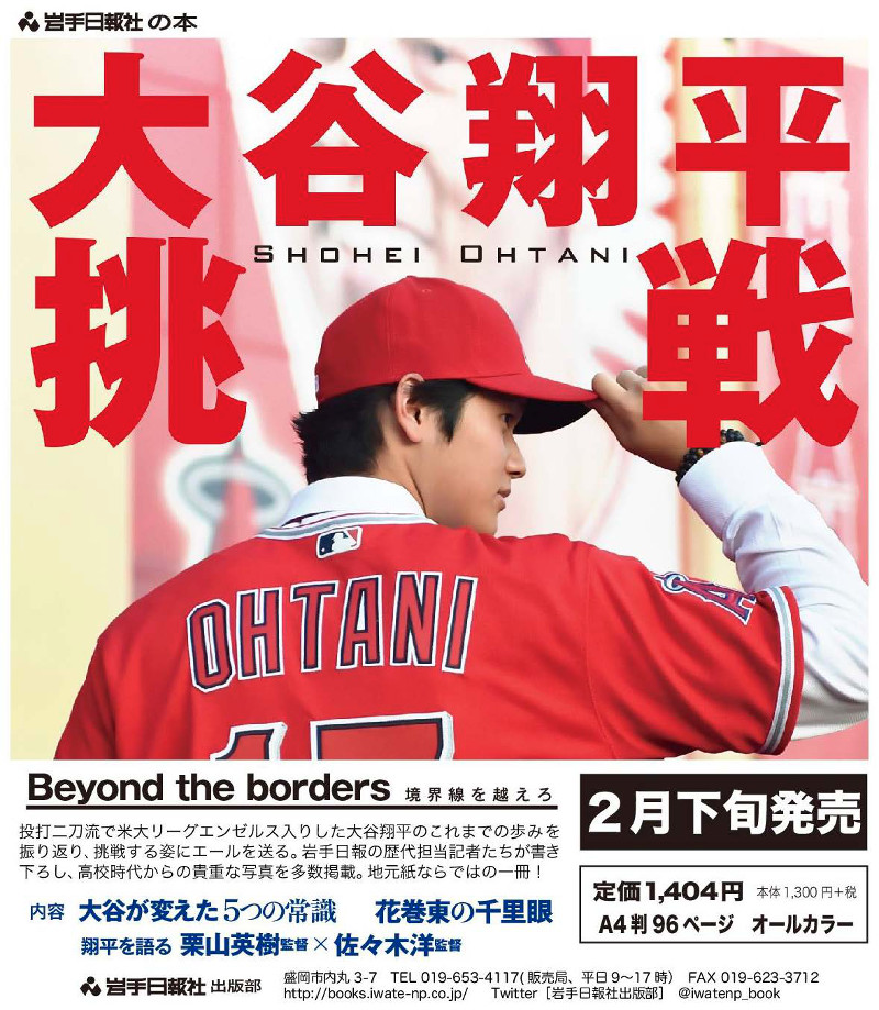 ohtani_beyond the borders